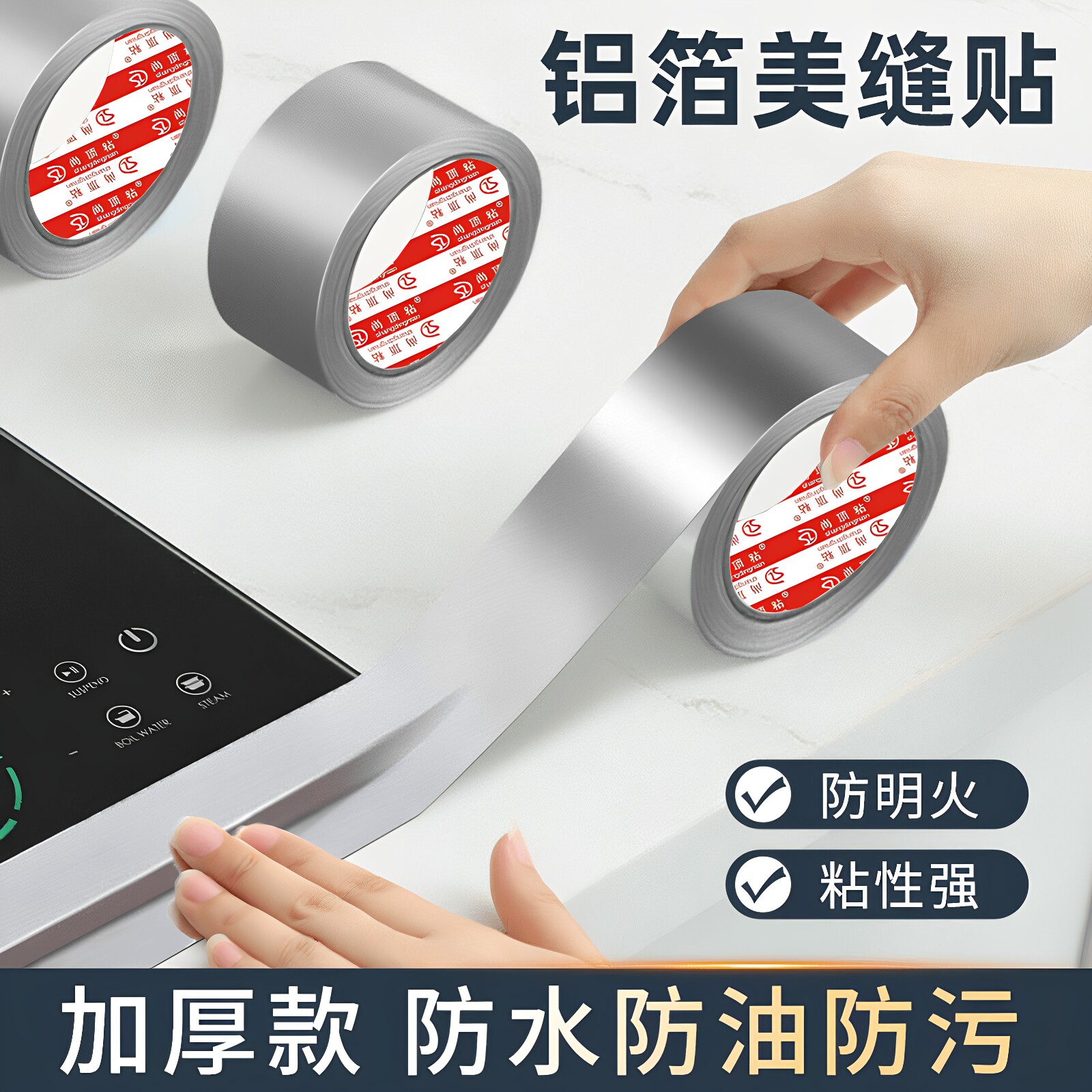 厨房水槽铝箔防水耐高温贴