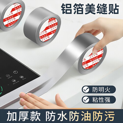 厨房水槽铝箔防水耐高温贴