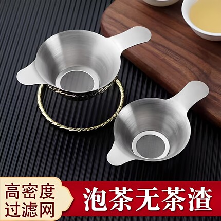 不锈钢滤网茶漏茶滤茶具配件茶叶分离泡茶过滤网漏斗过滤器茶器
