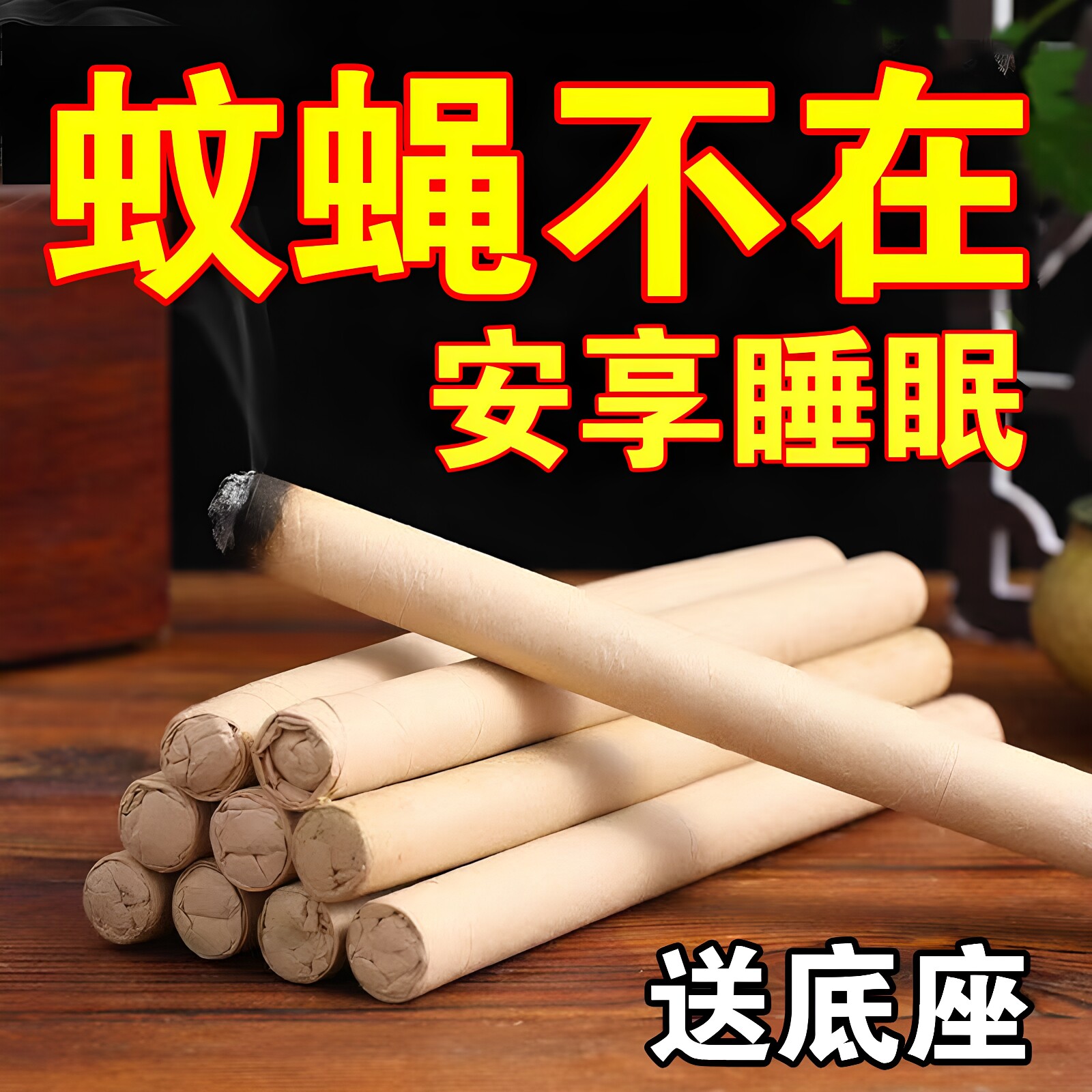 艾草条艾草棒户外驱蚊艾草香薰蚊香天然驱蚊艾条室内室外家用批发
