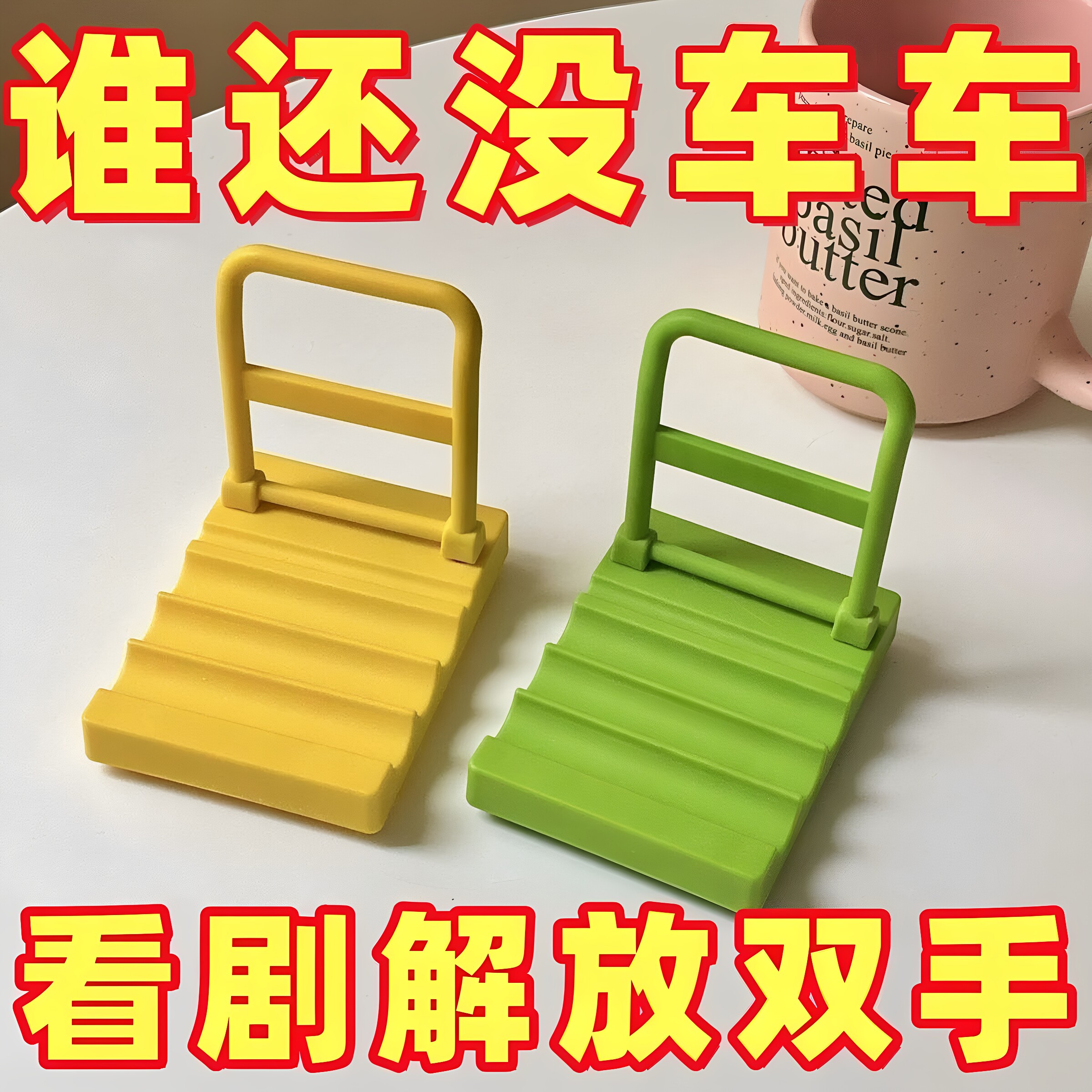创意桌面平板车可爱手机支架懒人可调节摆件迷你推车便携追剧神器