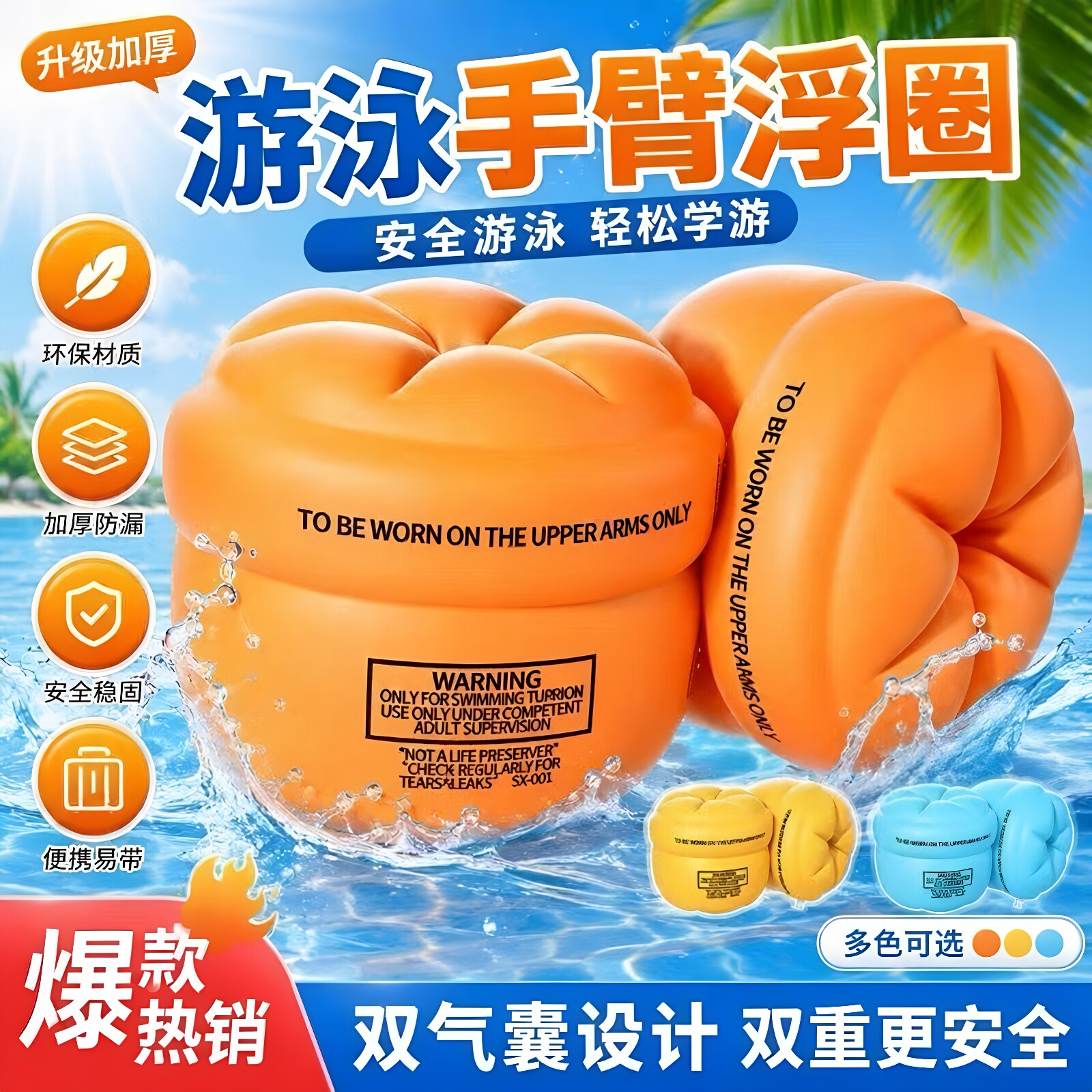 夏日加厚游泳手臂圈成人儿童通用双气囊浮袖袖漂游泳水袖成年人