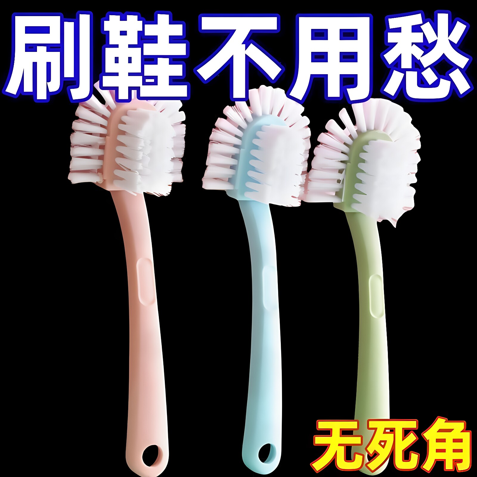 家用五面鞋刷多面无死角洗刷鞋子软硬毛不伤鞋子网红刷子刷鞋刷子