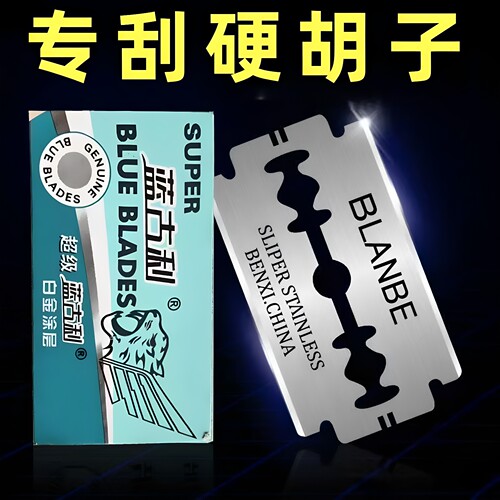 锋利双面刀片刮胡刀片老式剃须刀片手动刮胡子刀片男士胡须剃须刀