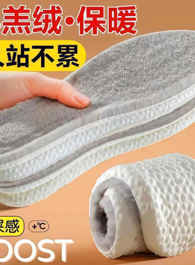 秋冬羊羔绒保暖鞋垫踩屎感透气