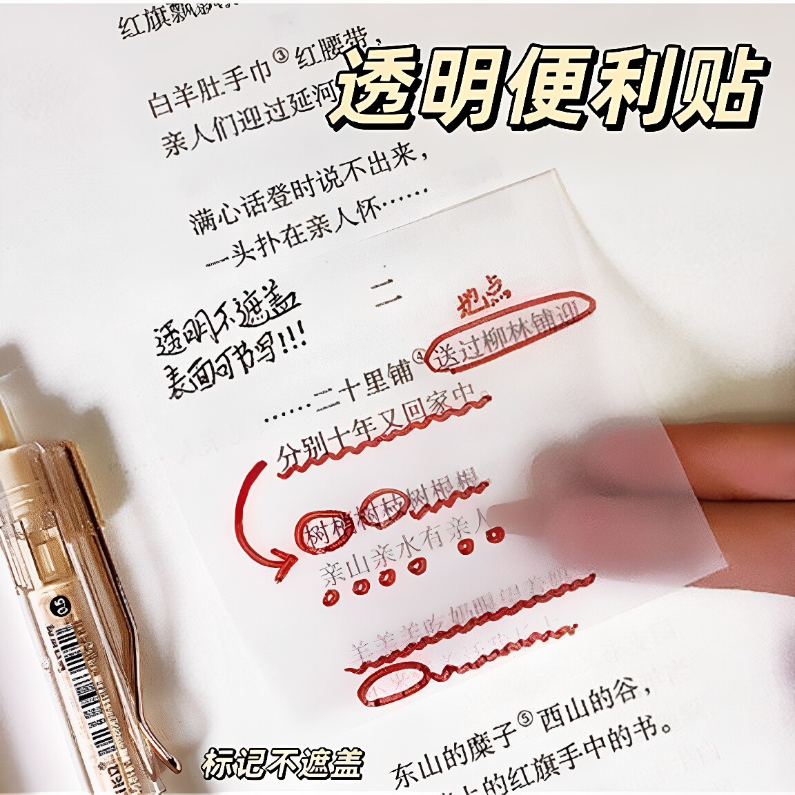 透明便利贴高颜值日系可粘贴韩国ins网红学生便签贴纸防水可写
