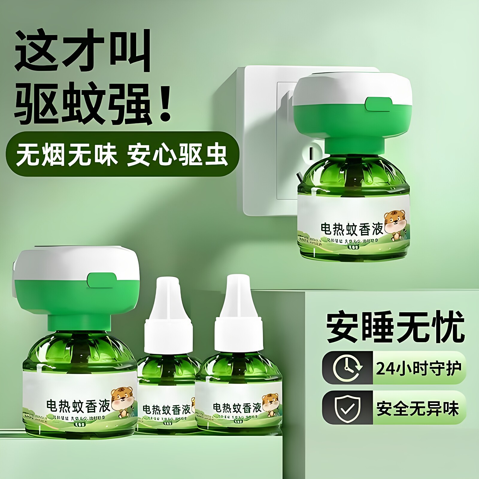 电热蚊香液无味补充液
