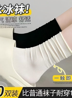 冰冰袜春夏薄款袜子中筒纯白色吸汗百搭防臭透气学生风女款无骨袜