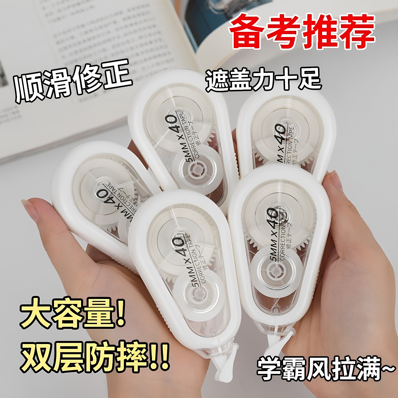 防摔静音修正带学生专用涂改带初中学生大容量顺滑颜值ins改正带
