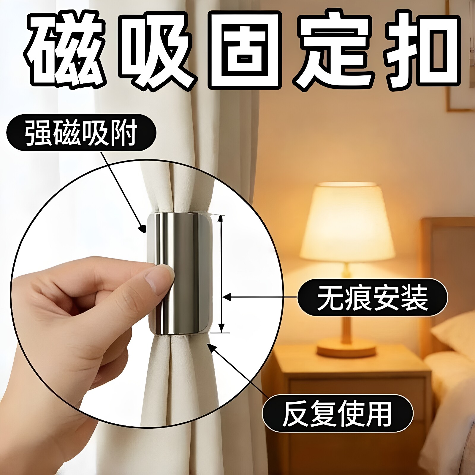 窗帘磁吸闭合扣免钉门帘遮光床帘扣环合拢夹子对吸磁铁柜门磁吸