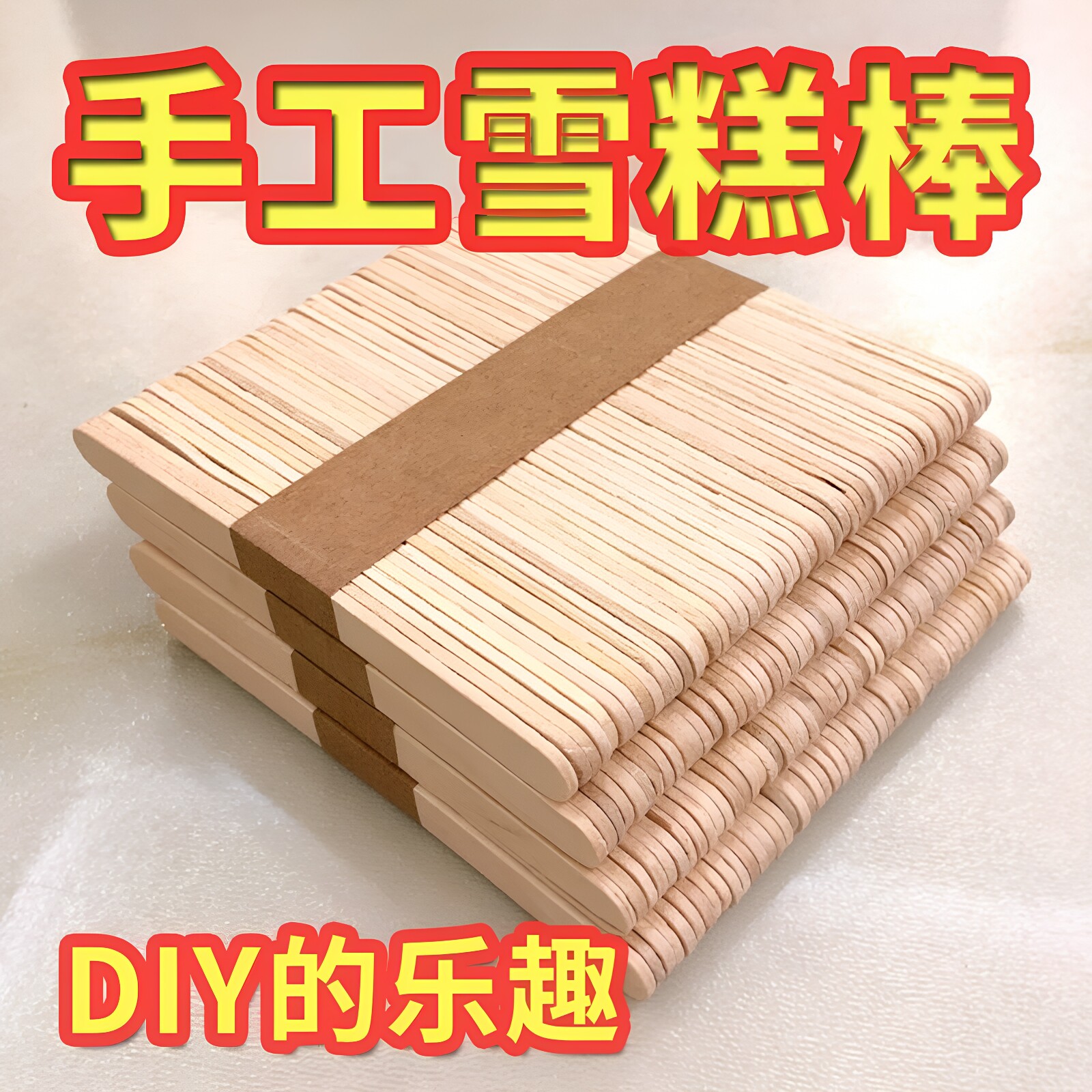 雪糕棒冰棍棒冰糕棍彩色冰棒棍手工材料diy木棒制作小木板片木条
