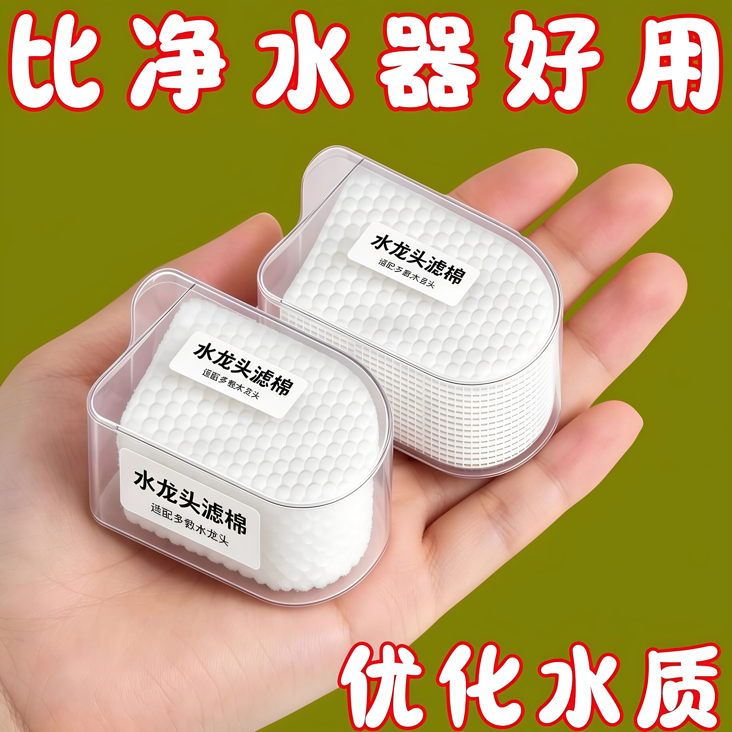 净水过滤器水龙头过滤棉厨房自来水净化泥沙铁锈水垢虫卵杂质棉芯