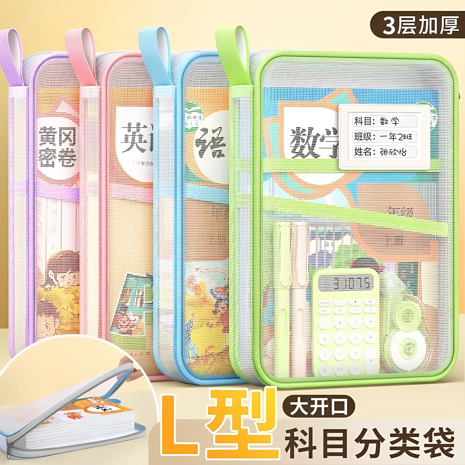 L型透明网纱拉链手提科目袋