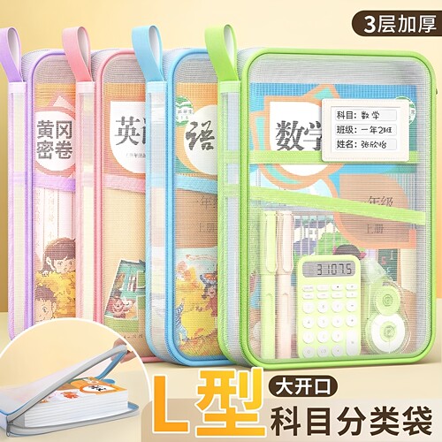 L型透明网纱拉链手提科目袋