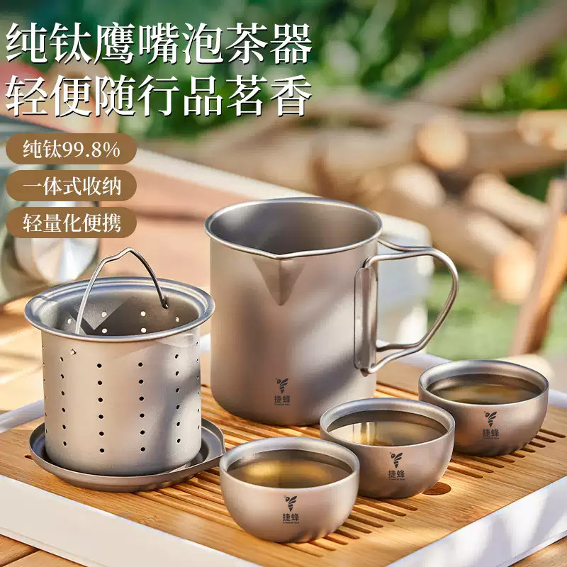 捷蜂纯钛旅行茶具快客杯户外鹰嘴泡茶器茶杯超轻全钛茶具套组