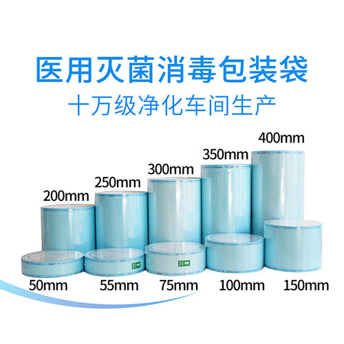 医用灭菌包装袋灭菌袋 天润科瑞麦迪牌卷袋现货秒发 牙科