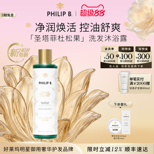 圣塔菲洗发沐浴PhilipP裴利毕