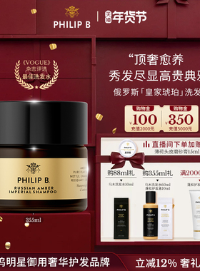 美国Philip B裴利毕俄罗斯皇家琥珀深层修护洗发水滋养香氛