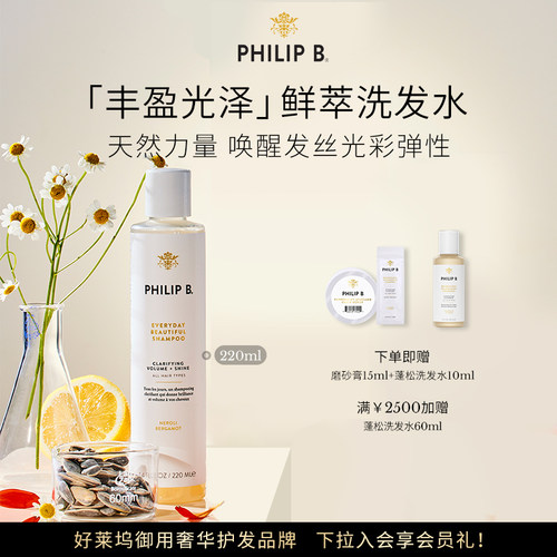 PhilipB裴利毕丰盈护色洗发水