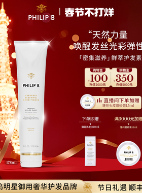 美国Philip B裴利毕密集滋养光泽护发素精华轻盈蓬松提亮发色焕活