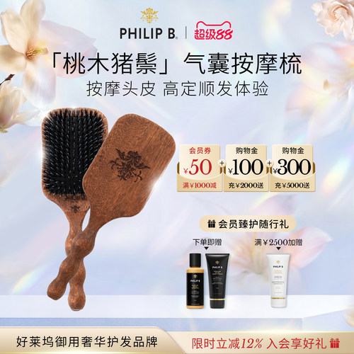 美国PhilipB裴利毕猪鬃美发梳
