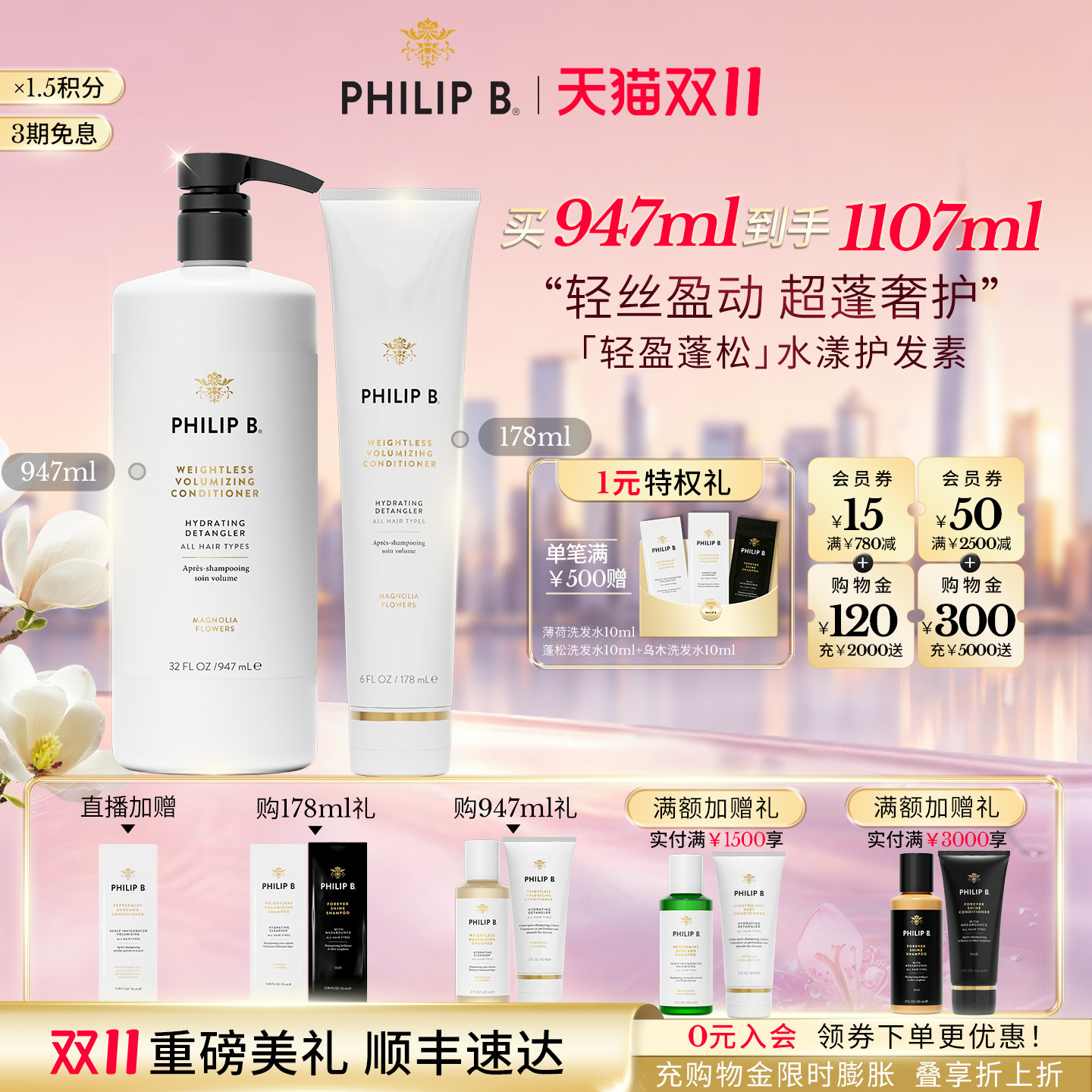 护发素轻盈蓬松PhilipB裴利毕