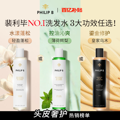 PhilipB裴利毕薄荷控油洗发水