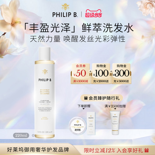PhilipB裴利毕丰盈护色洗发水