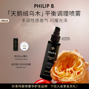 效期至26年8月 美国Philip B裴利毕天鹅绒PH平衡调理护发喷雾