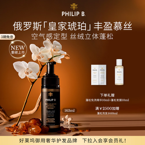 俄罗斯皇家琥珀丰盈卷发慕丝