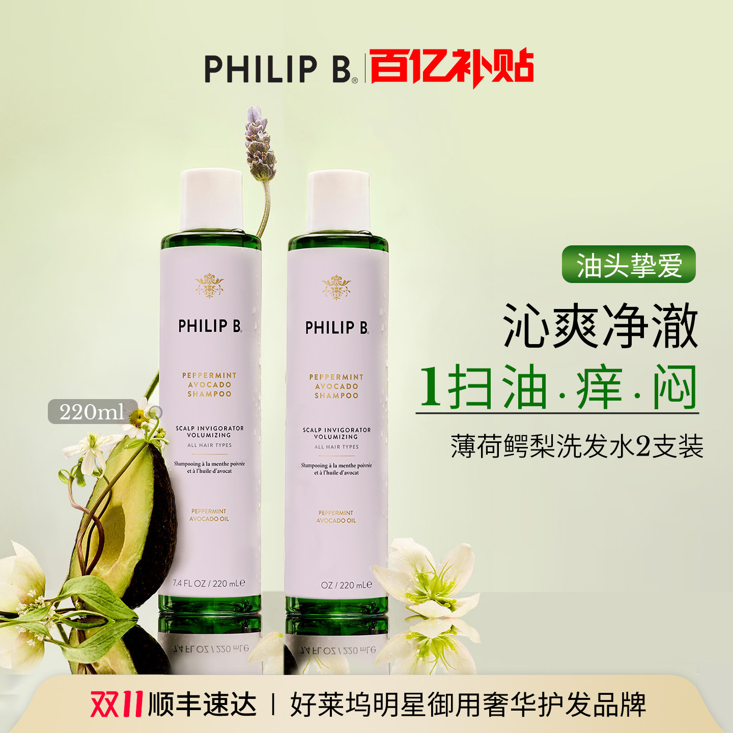 美国PhilipB薄荷控油洗发水0硅油