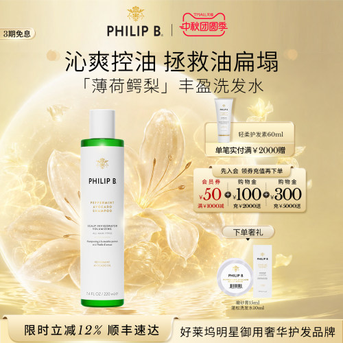 PhilipB薄荷洗发水35周年限定版