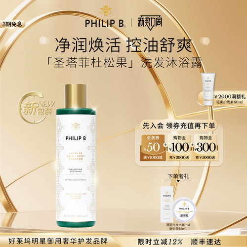 圣塔菲洗发沐浴PhilipP裴利毕