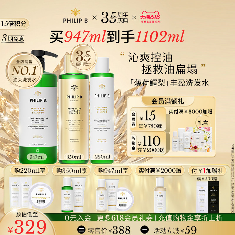 【618立抢】Philip B薄荷鳄梨丰盈洗发水控油清爽洁净无硅油蓬松