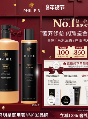 美国Philip B裴利毕皇家乌木沉香闪亮洗发水修护柔顺滋润亮泽香氛