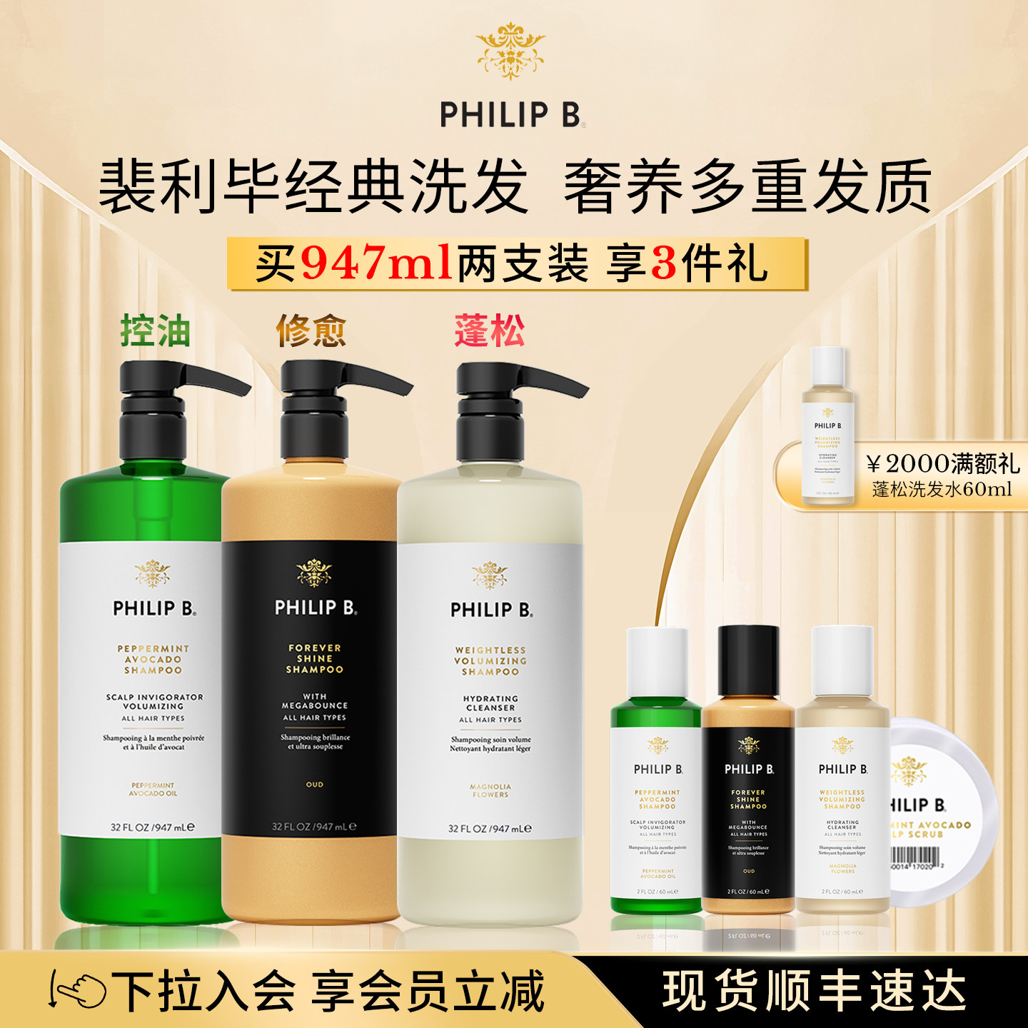 PHILIPB薄荷控油修护香氛洗发水