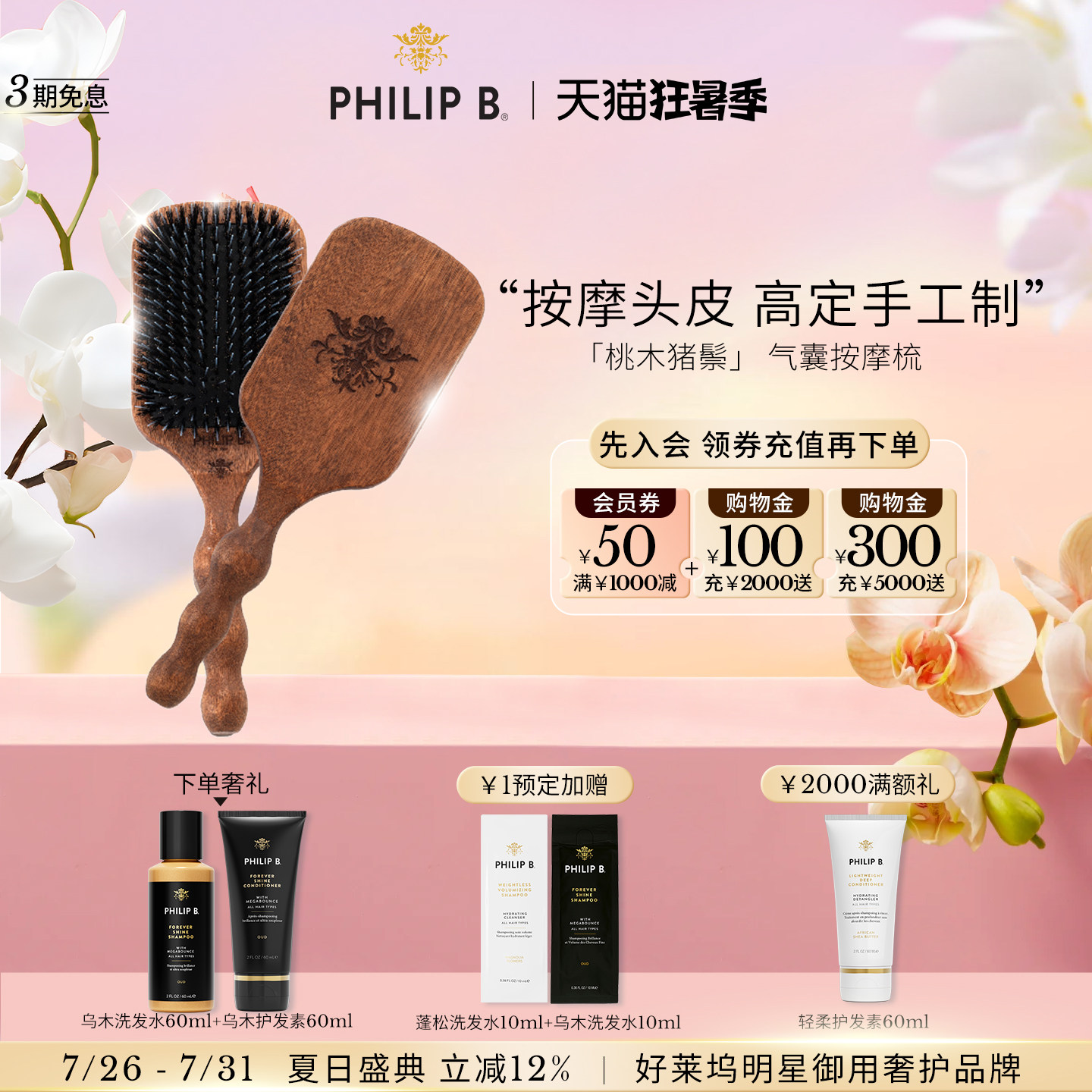 美国Philip B裴利毕桃木猪鬓高级美发梳蓬松护发按摩头皮气垫梳子