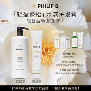 B裴利毕轻盈蓬松水漾护发素修护滋养木兰香氛顺滑强韧 美国Philip