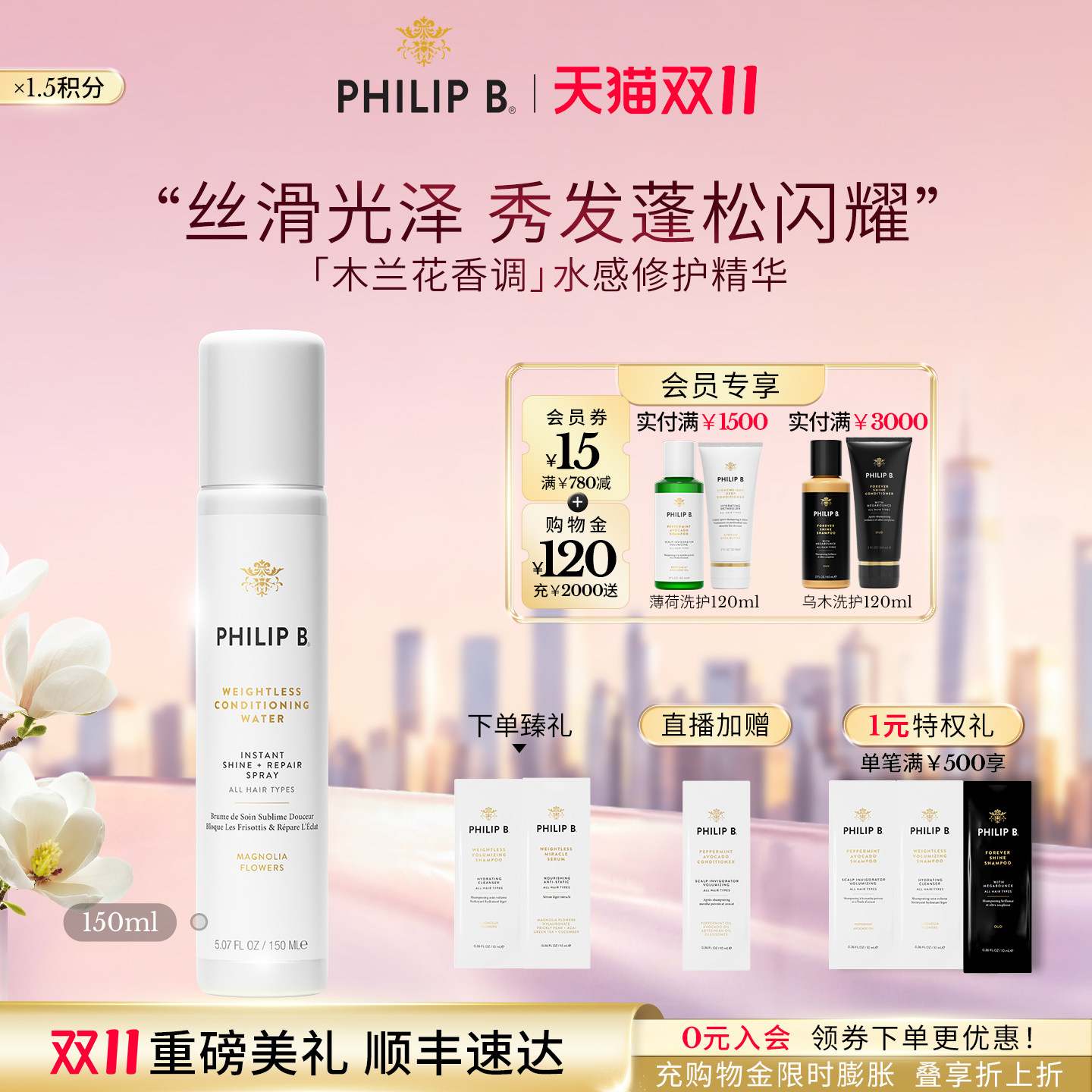 美国Philip B裴利毕木兰花香调轻盈修护发精华水蓬松柔顺香发喷雾