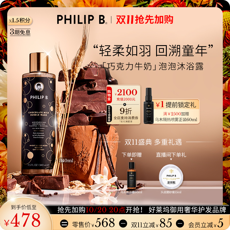 美国PhilipB裴利毕牛奶沐浴露