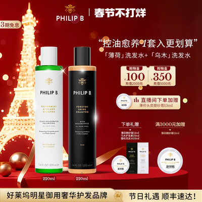 美国PhilipB裴利毕蓬松洗发水