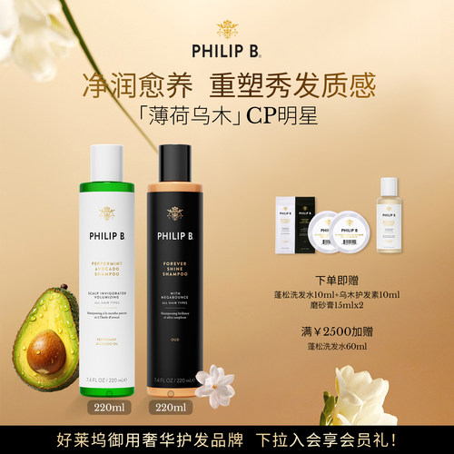 美国PhilipB洗发水控油修护组合