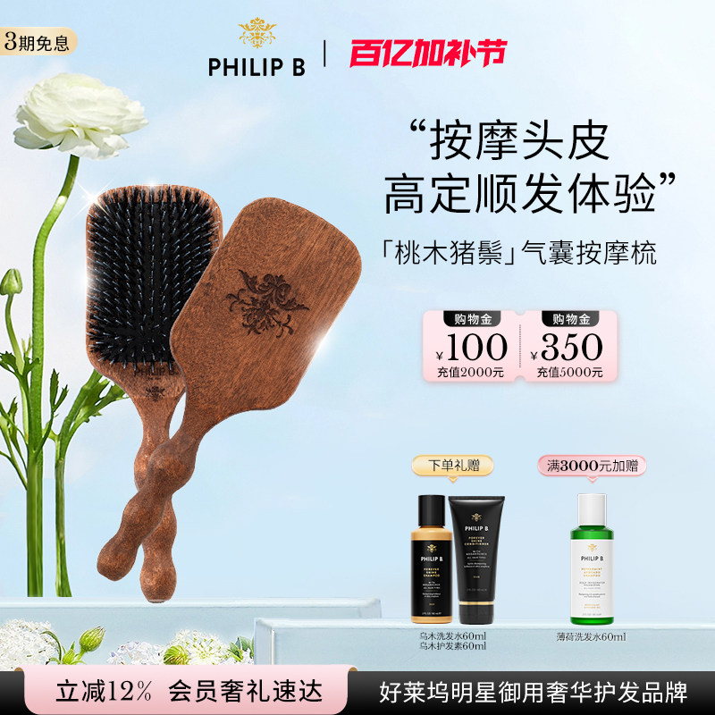 美国Philip B桃木猪鬓高级美发梳蓬松护发按摩头皮气垫梳子