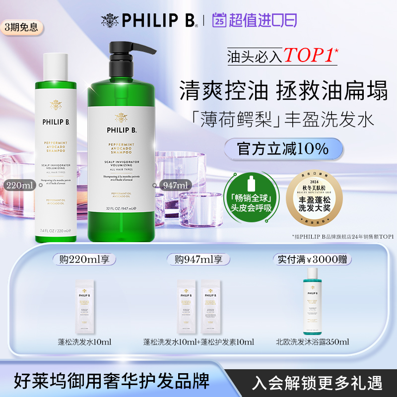 美国PhilipB裴薄荷控油洗发水