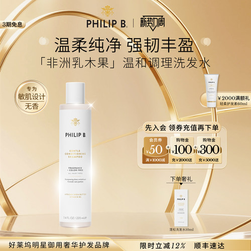 PhilipB裴利毕乳木果调理洗发水