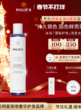 美国Philip B裴利毕冰岛漂染护色洗发水祛黄固色银灰发色适用修护