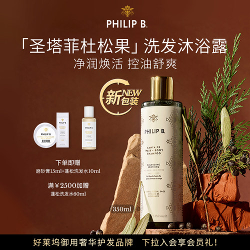 圣塔菲洗发沐浴PhilipP裴利毕