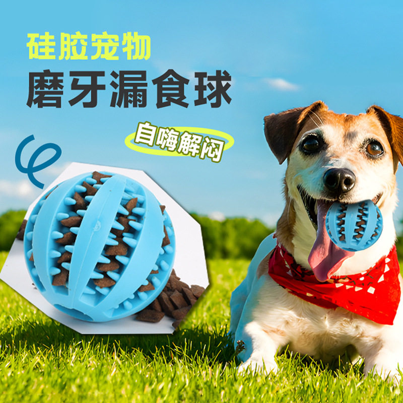漏食球狗狗TPR宠物慢食耐咬磨牙互动益智玩具智力开发训练球