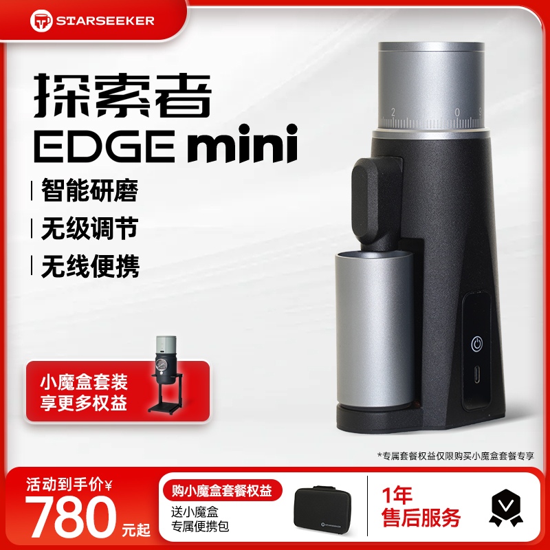 探索者EDGEmini便携式咖啡磨豆机器无线电动家用意式小型锥刀手冲
