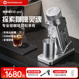 探索者E55pro咖啡磨豆机电动研磨豆机器家用意式 小型镀钛锥刀手冲